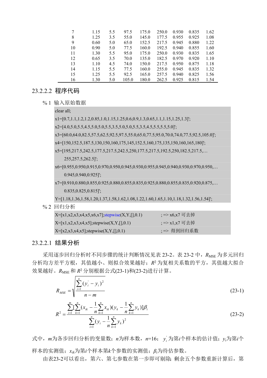 23 MATLAB数理统计.doc_第3页