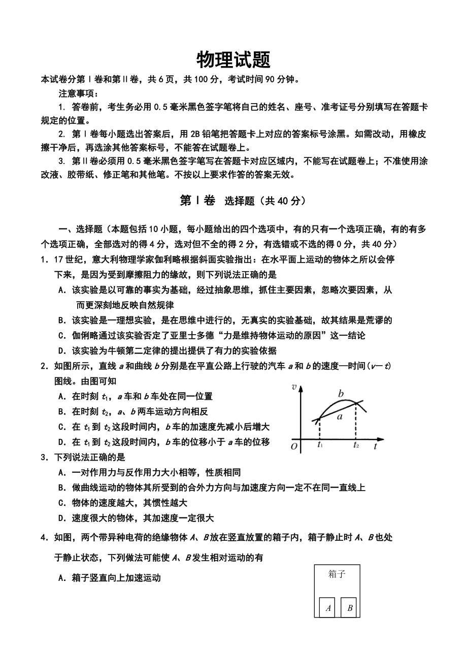 山东省威海市高三上学期期中考试物理试题及答案.doc_第1页