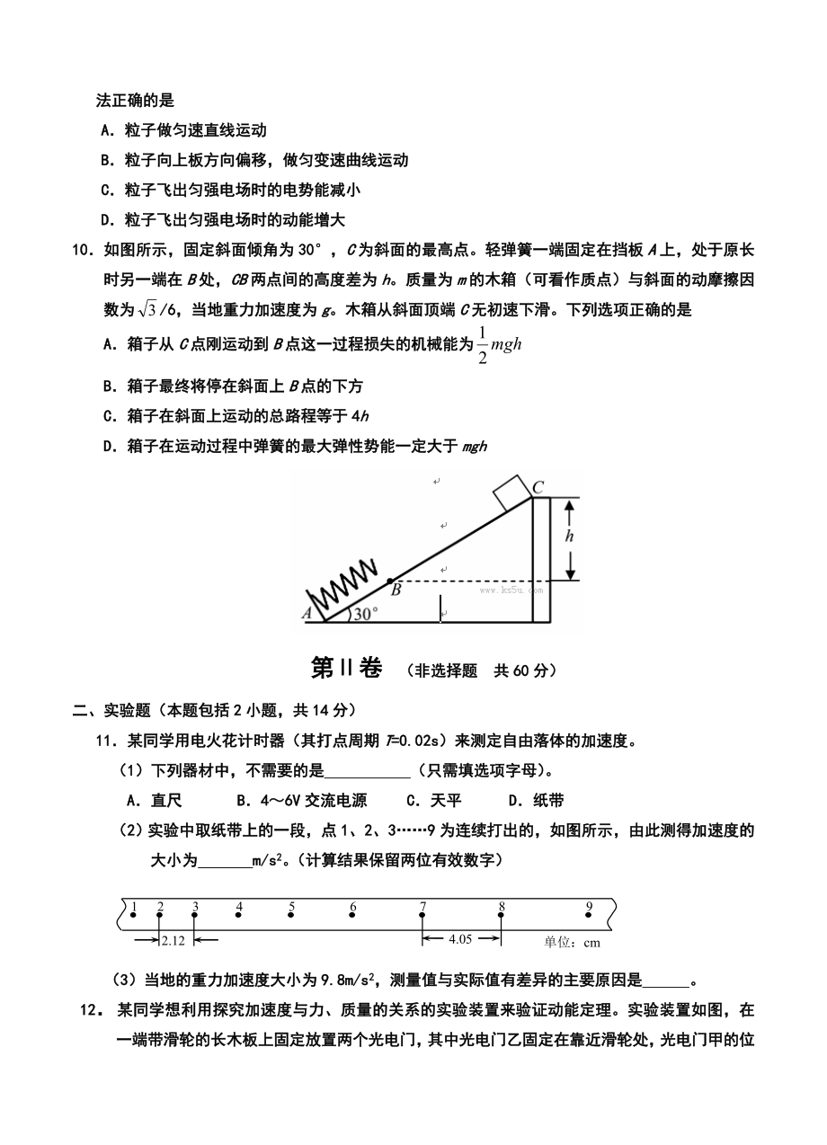 山东省威海市高三上学期期中考试物理试题及答案.doc_第3页