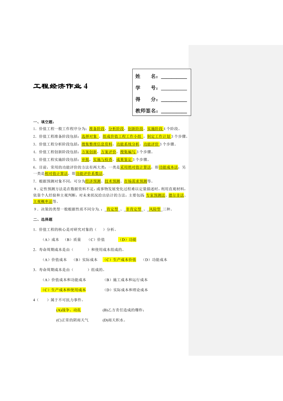 电大工程经济-作业4(含答案)资料.doc_第1页