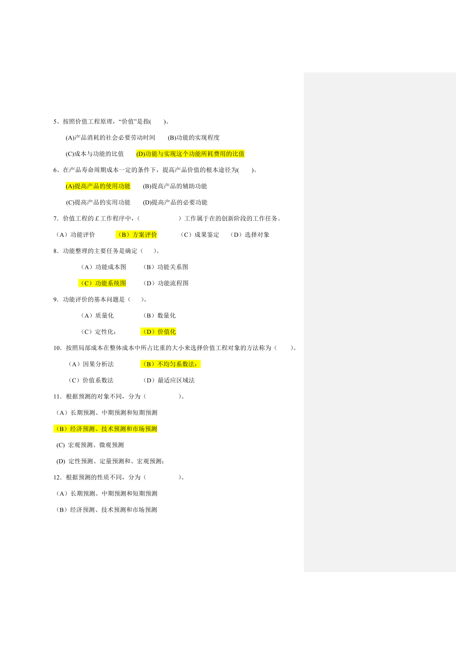 电大工程经济-作业4(含答案)资料.doc_第2页