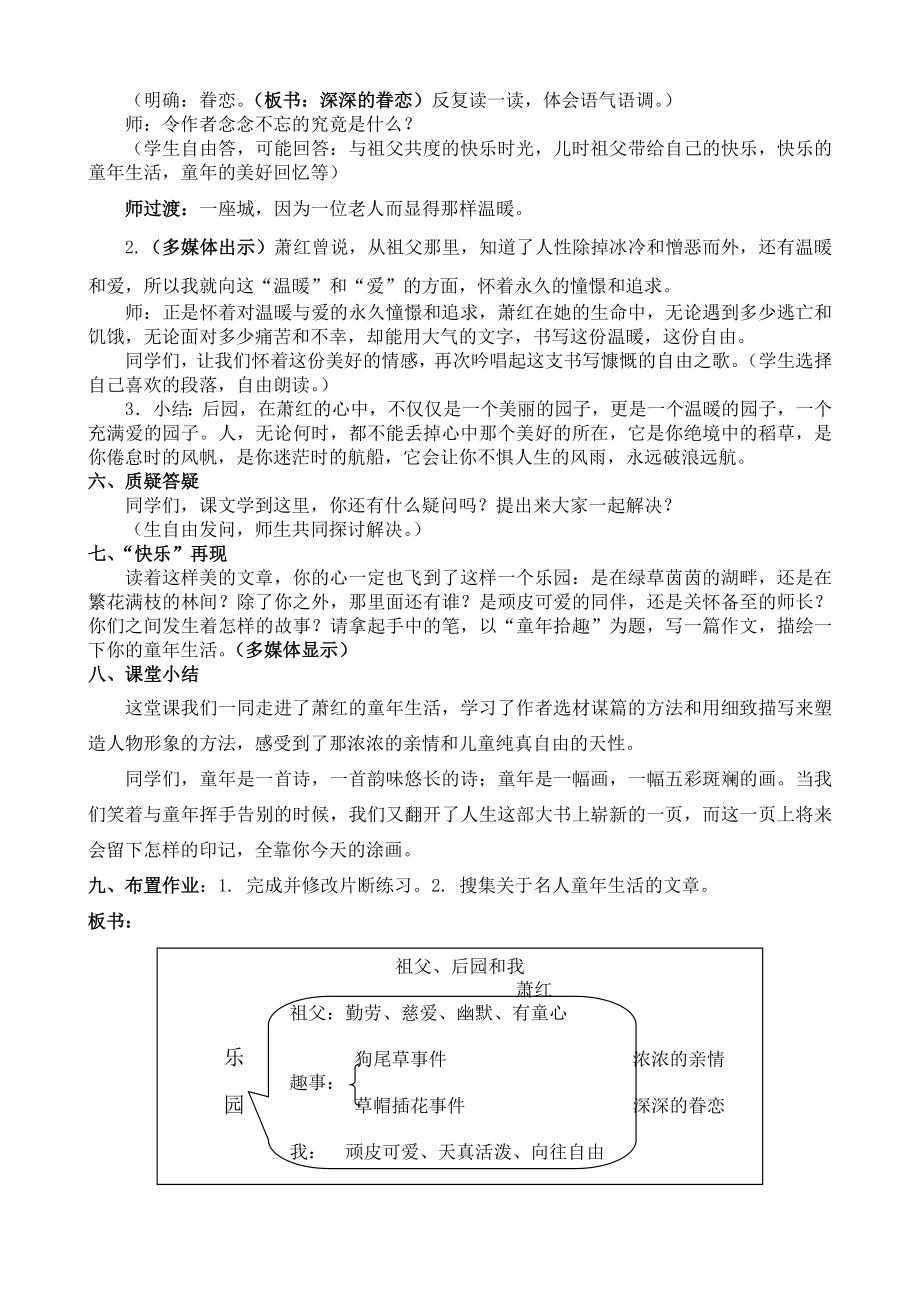 祖父后园和我 教学设计.doc_第3页