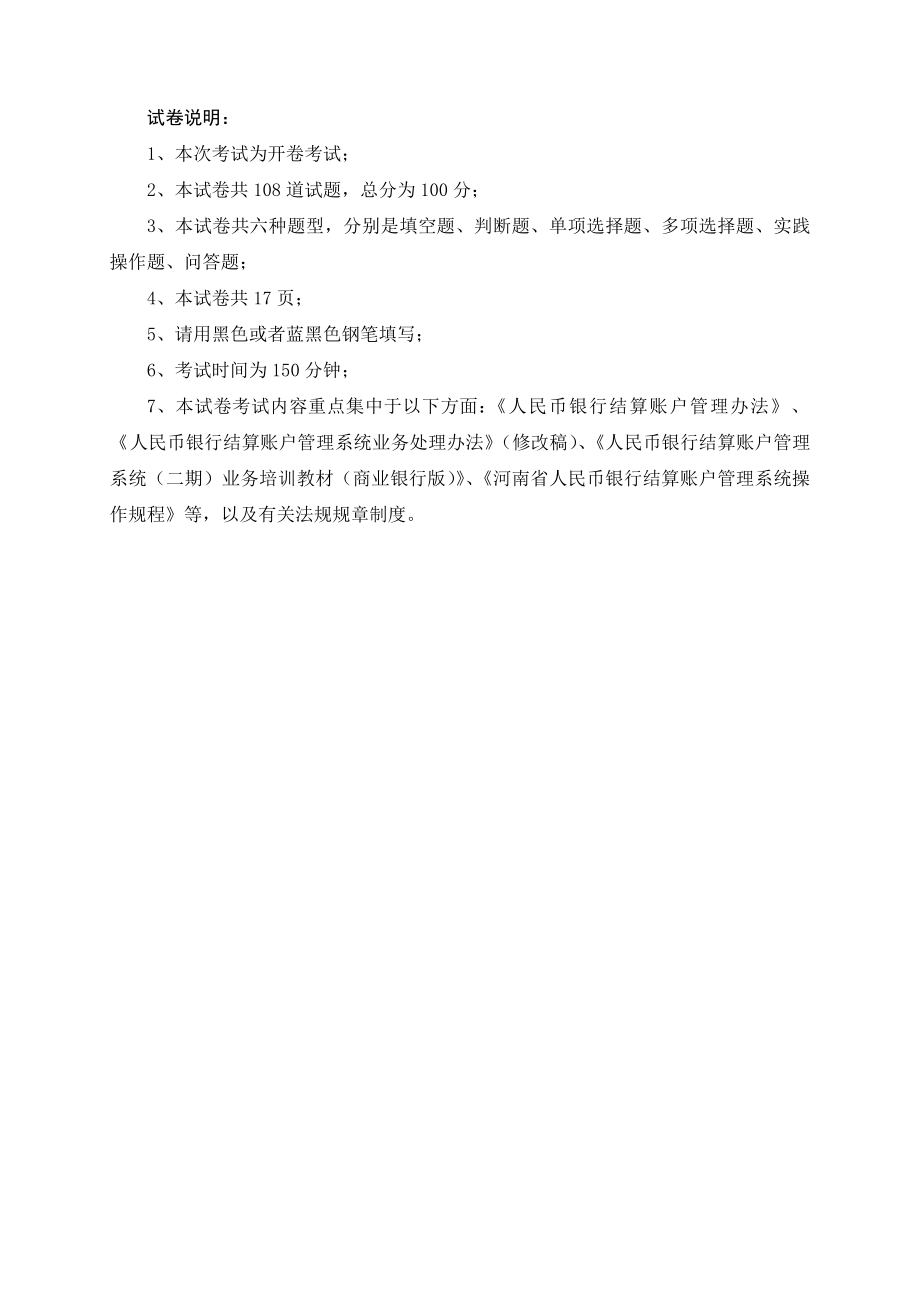 金融机构账户管理考试题.doc_第2页