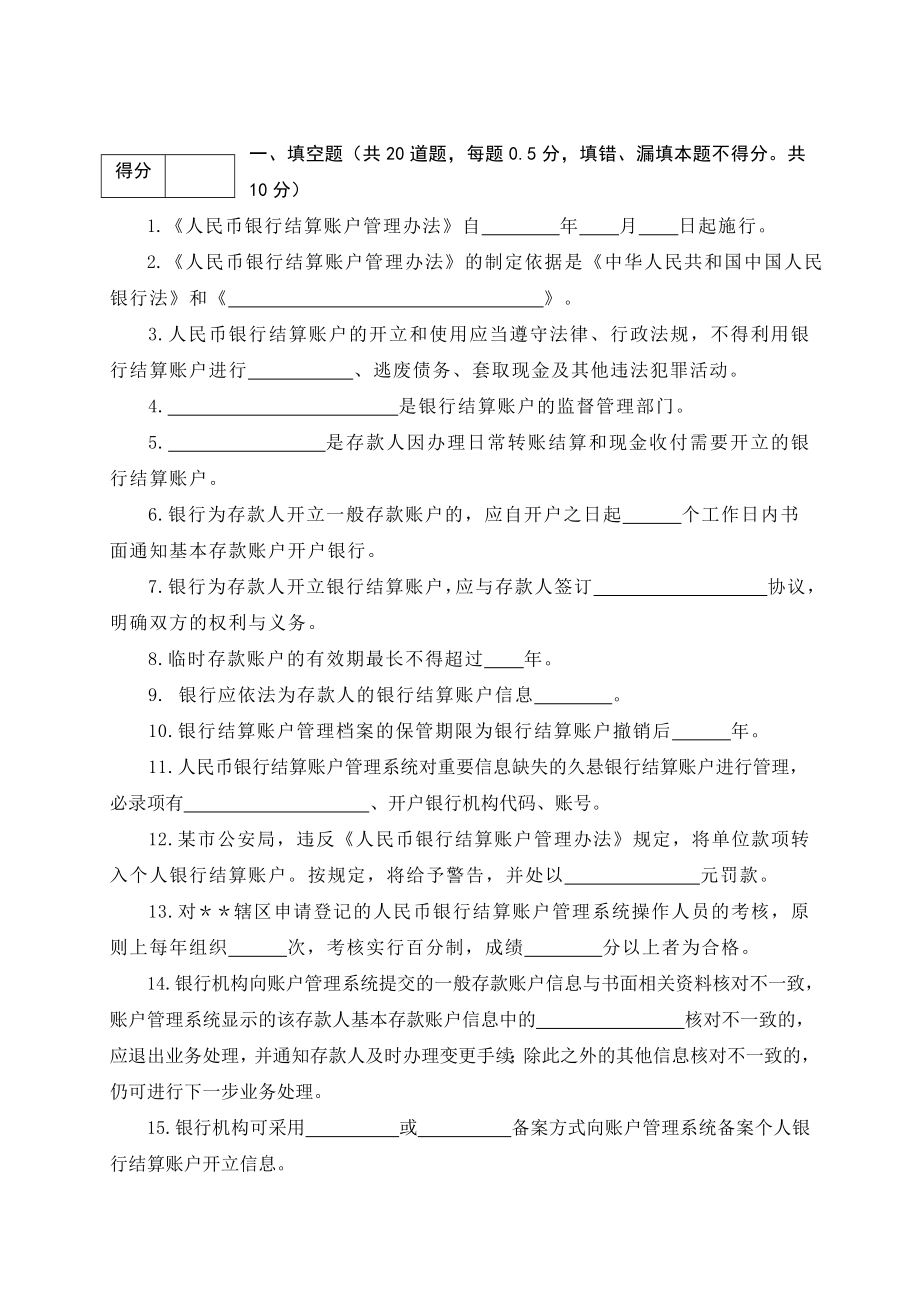 金融机构账户管理考试题.doc_第3页