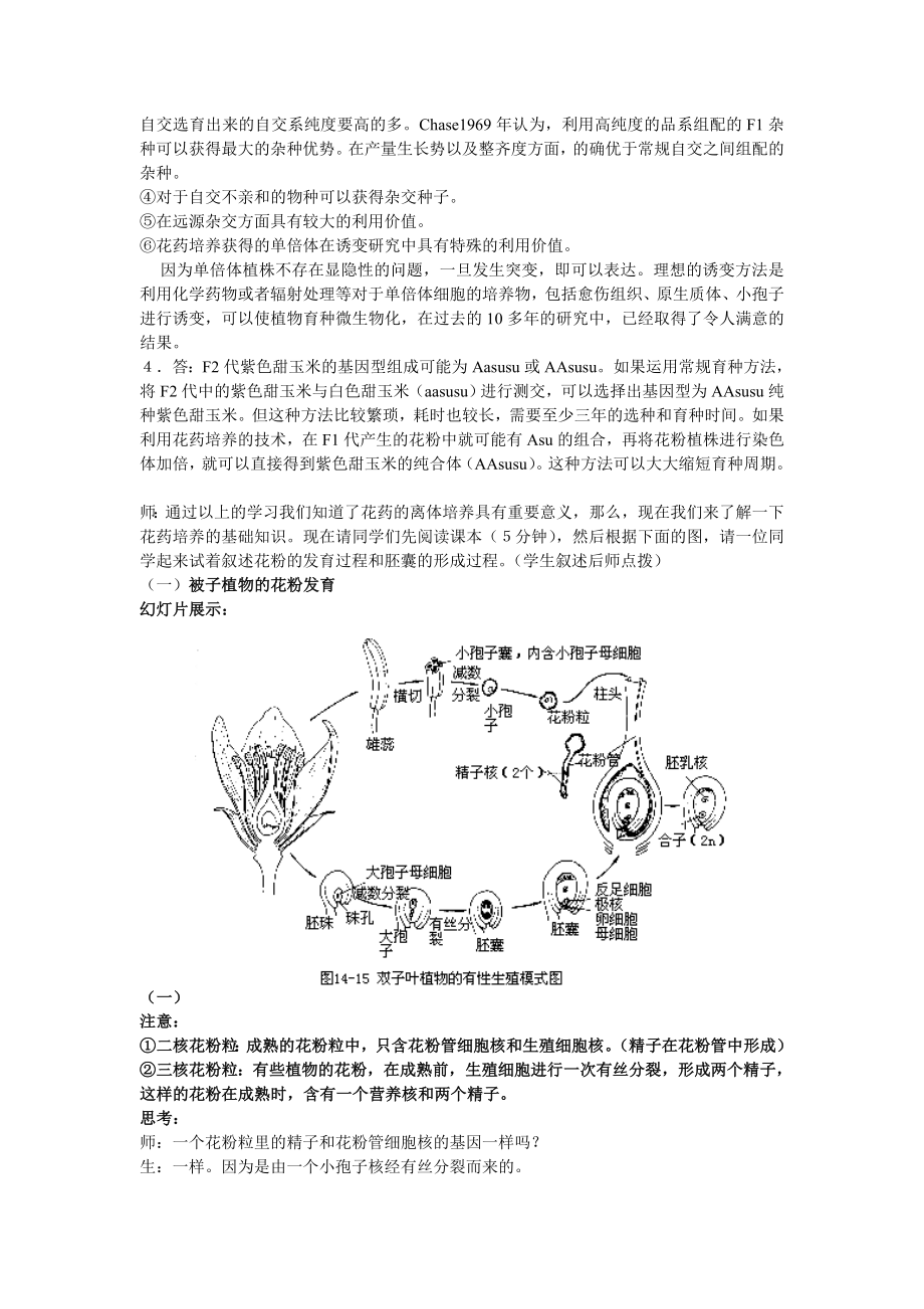 新课标人教版高中生物选修一专题3课题2《月季的花药培养》精品学案.doc_第2页