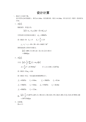 桩基础课程设计报告书.doc