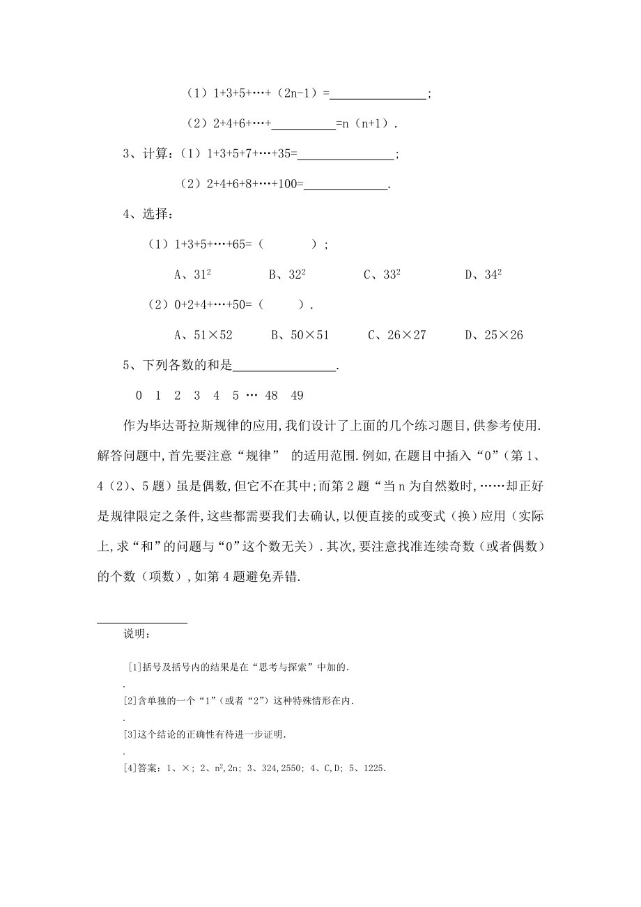 毕达哥拉斯规律及其简单应用.doc_第3页