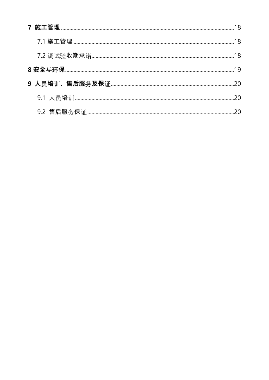 50m3每小时游泳池水处理方案.doc_第3页