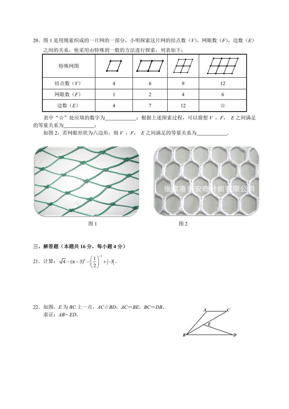 北京市海淀区初二上学期期末数学试卷(含答案).doc_第3页