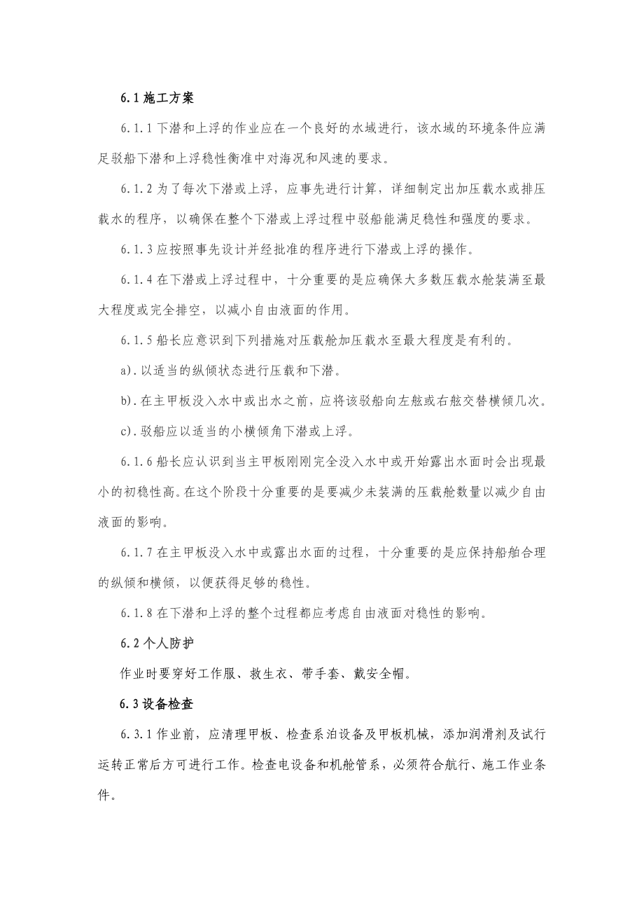 3700吨半潜驳作业指导书.doc_第3页