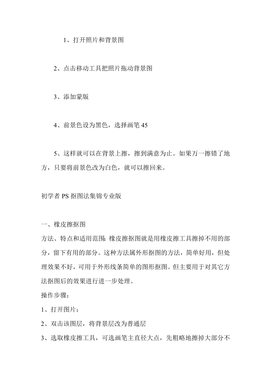 PS抠图方法大全.doc_第2页