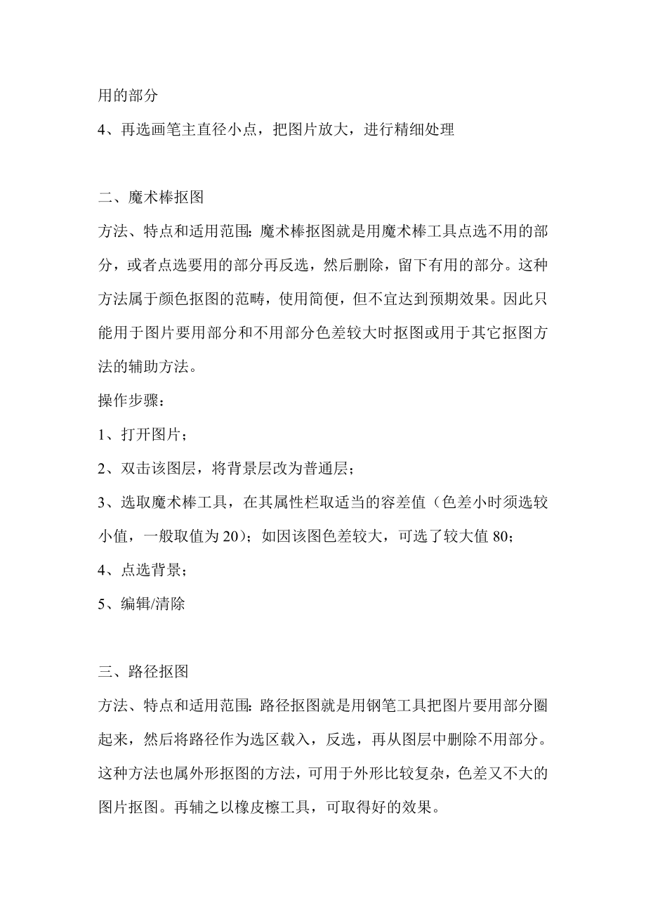 PS抠图方法大全.doc_第3页