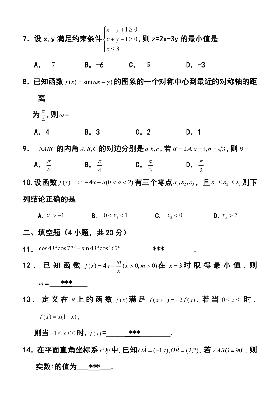 松昌中学高三第二次统测文科数学试卷及答案.doc_第2页