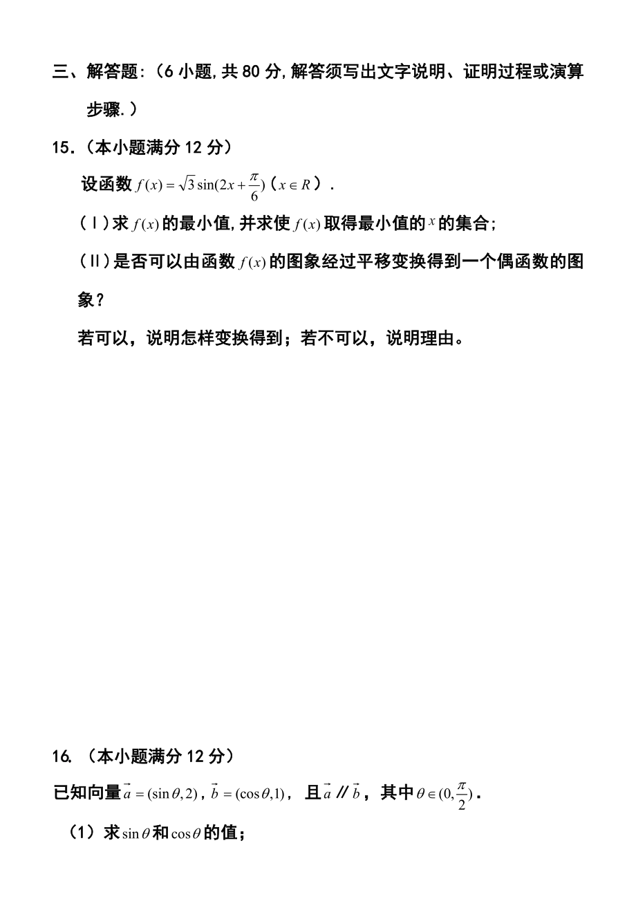 松昌中学高三第二次统测文科数学试卷及答案.doc_第3页