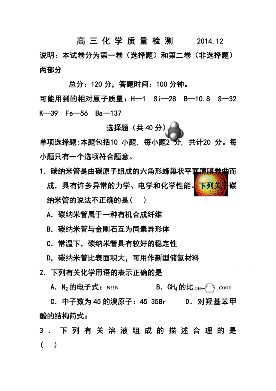 江苏省扬州中学高三上学期质量检测（12月）化学试题及答案.doc_第1页