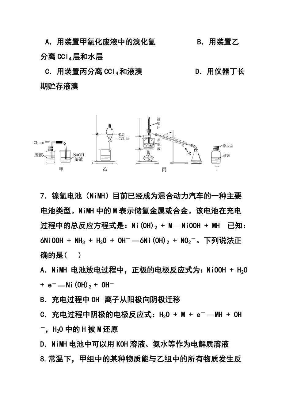 江苏省扬州中学高三上学期质量检测（12月）化学试题及答案.doc_第3页