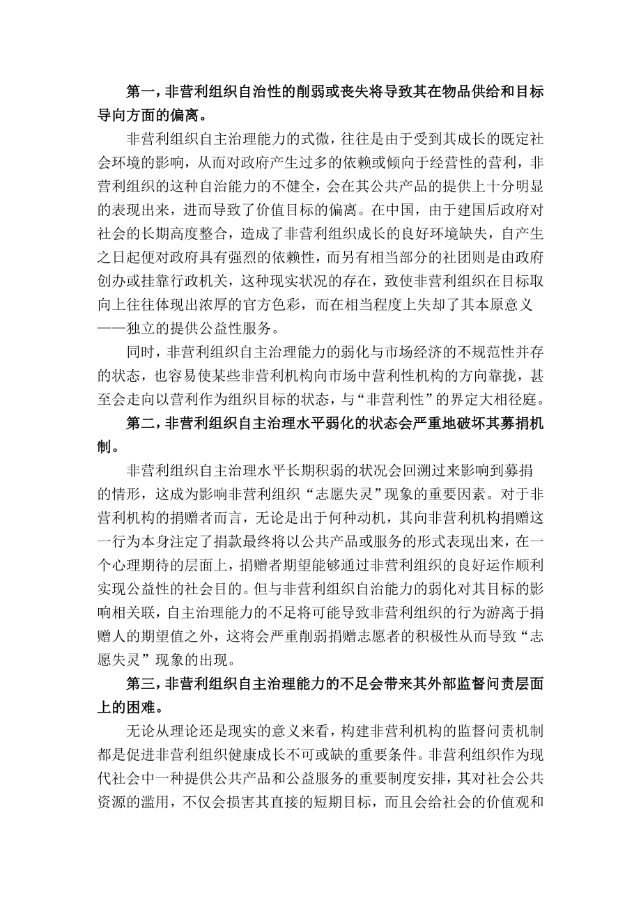 中国非营利组织成长机制分析.doc_第2页