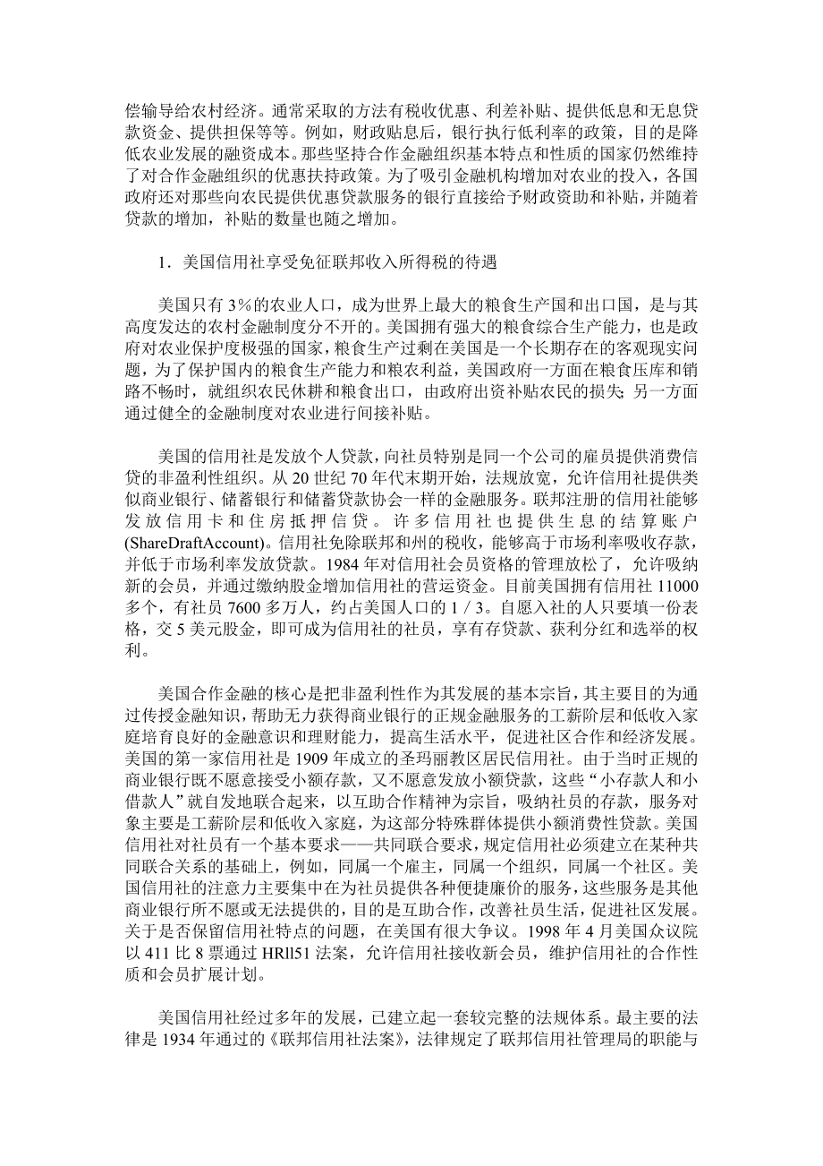 财政金融政策扶持三农的中外对比研究.doc_第2页