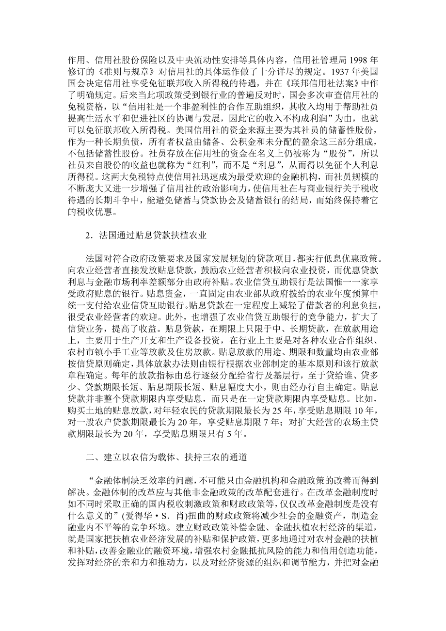 财政金融政策扶持三农的中外对比研究.doc_第3页