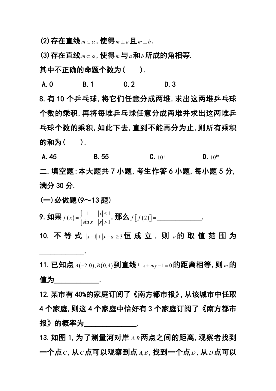 广东省佛山市高三教学质量检测（一）理科数学试题及答案.doc_第2页