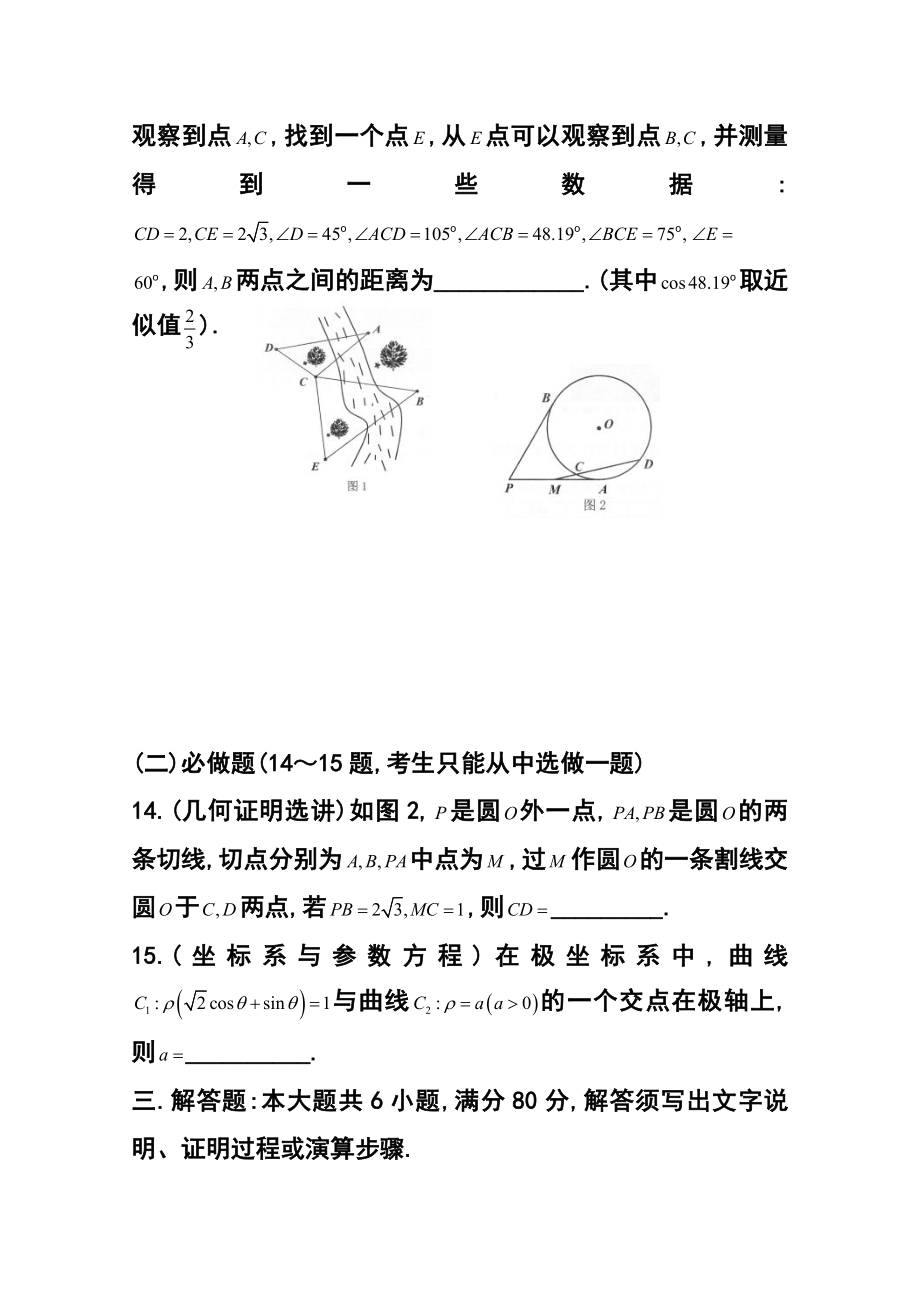 广东省佛山市高三教学质量检测（一）理科数学试题及答案.doc_第3页