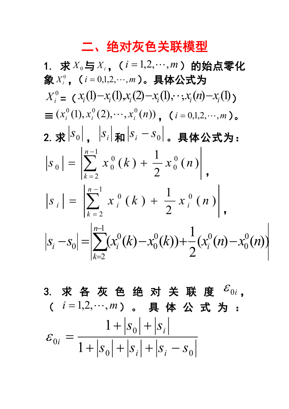 灰色关联度计算步骤.doc_第2页