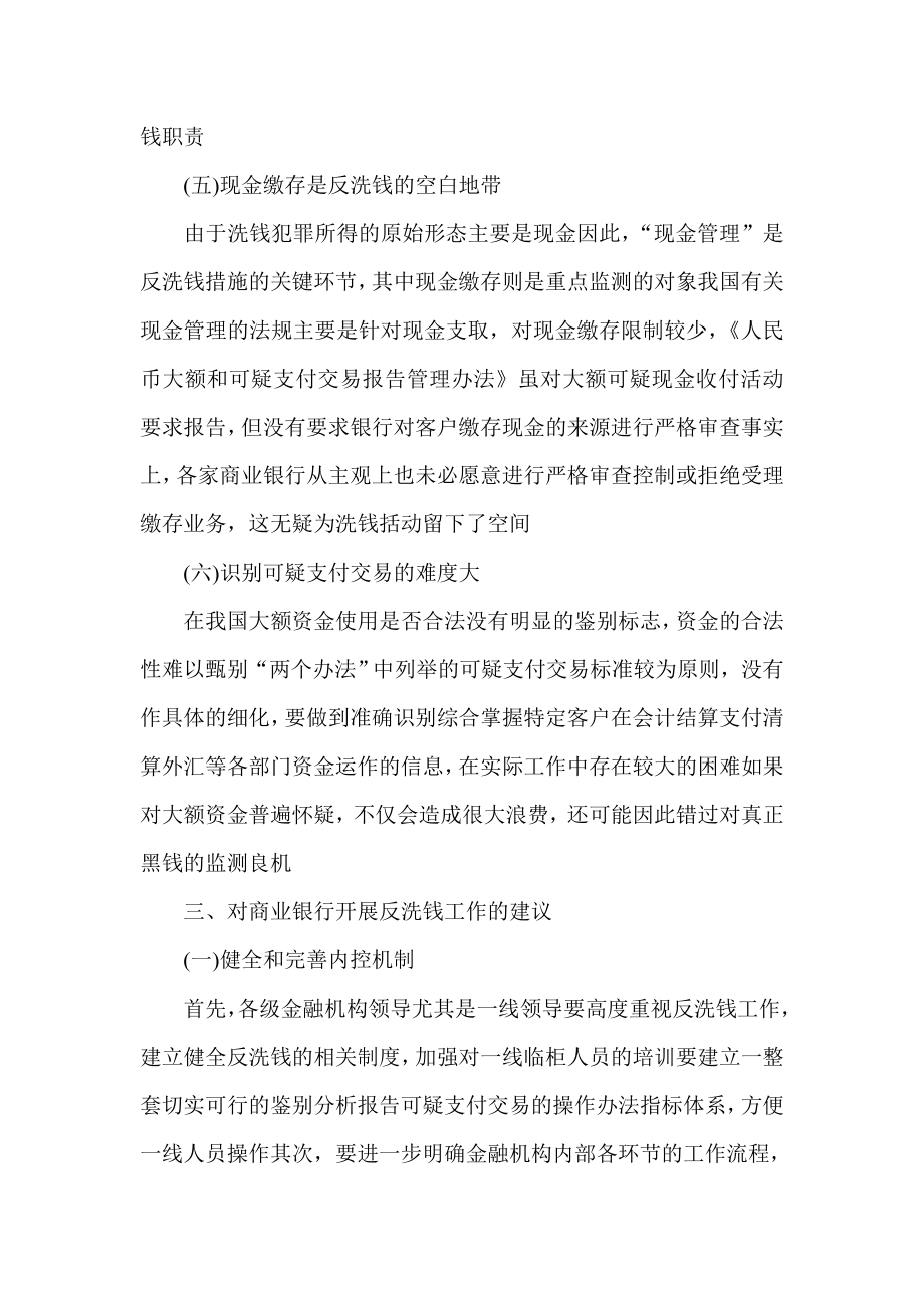 银行做好反洗钱工作汇报材料.doc_第3页