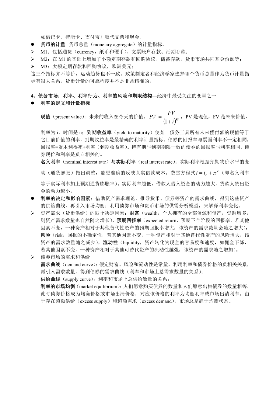 米什金《货币金融学》第七版读书笔记.doc_第3页