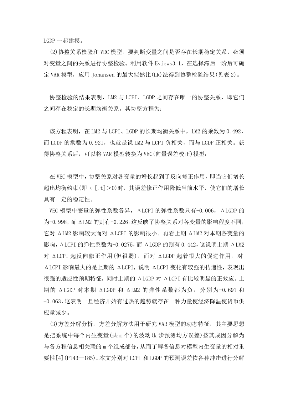 论货币供应量作为我国货币政策中介目标的有效性.doc_第3页