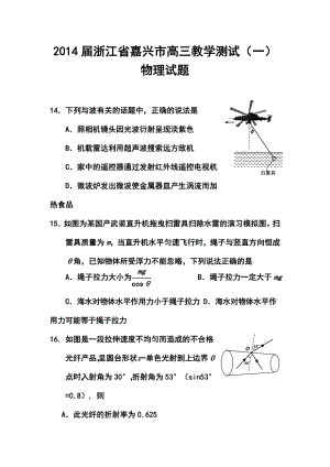 浙江省嘉兴市高三教学测试（一）物理试题及答案.doc