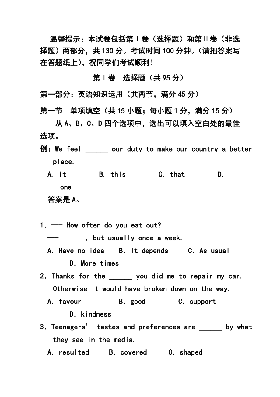 天津市和平区高三下学期第一次质量调查英语试题 及答案.doc_第1页