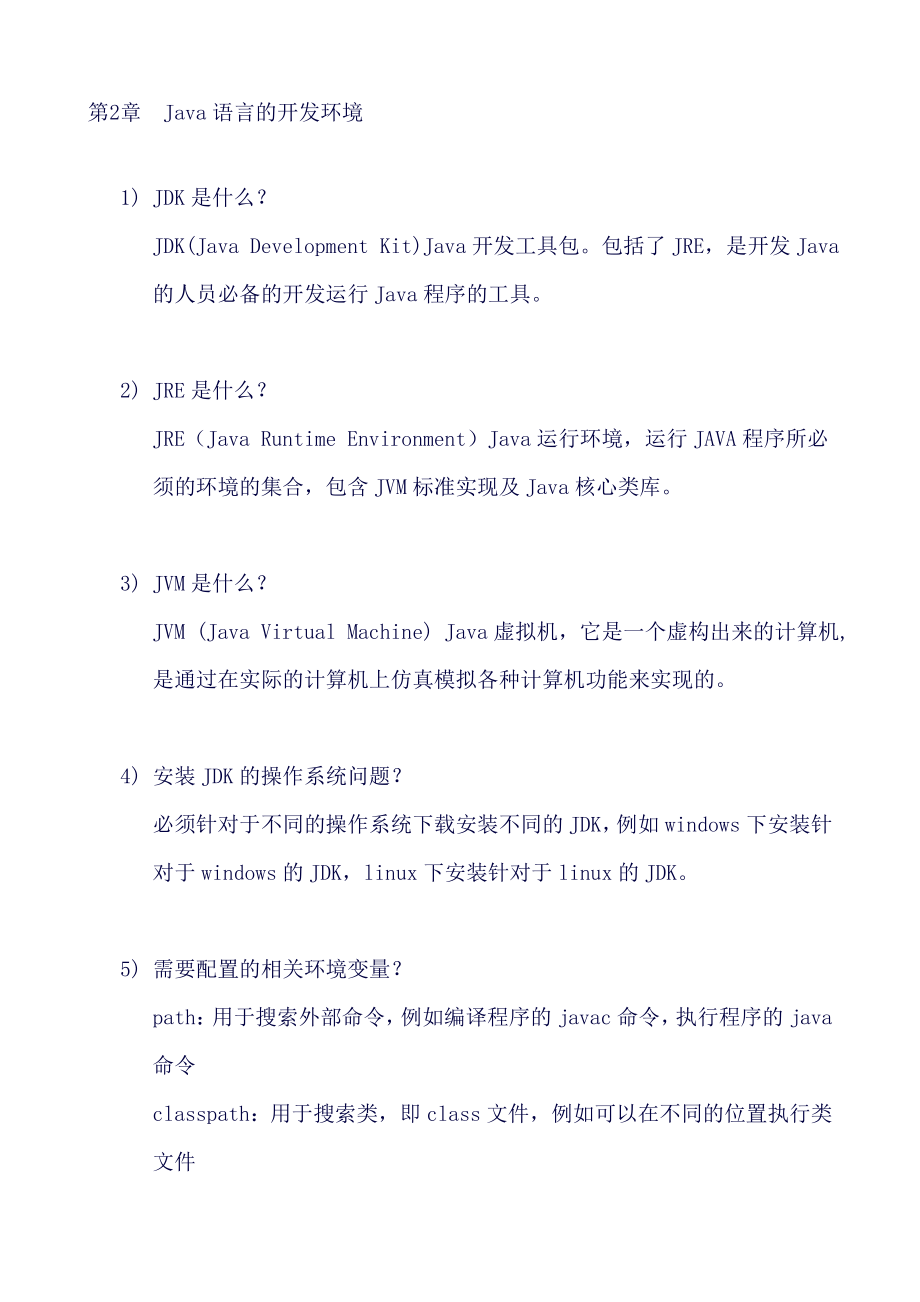 JAVA基础知识点总结剖析.doc_第3页