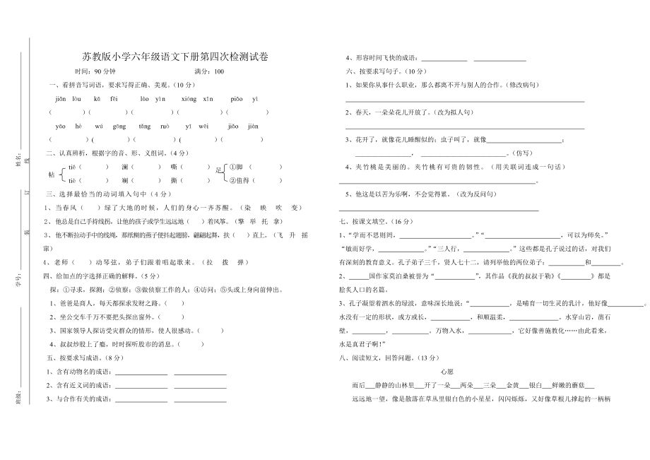 季小学六级语文第三次单元检测试卷.doc_第1页