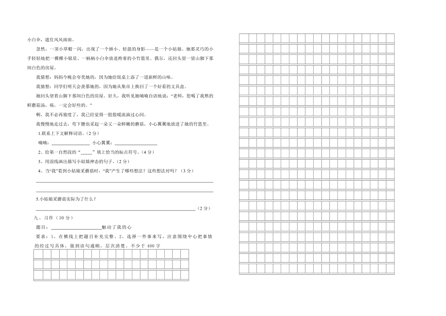 季小学六级语文第三次单元检测试卷.doc_第2页