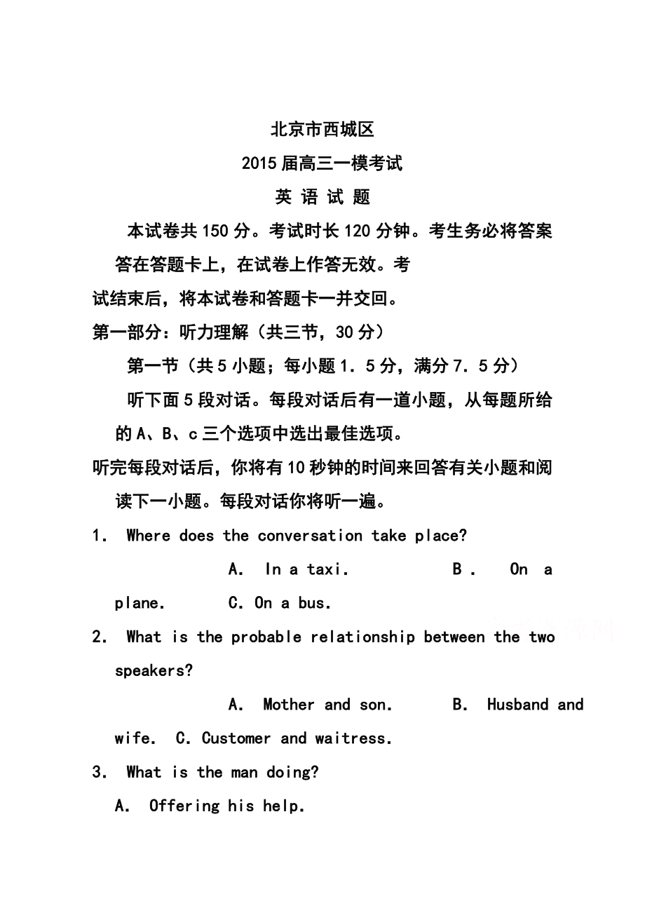 北京市西城区高三一模考试英语试题及答案.doc_第1页