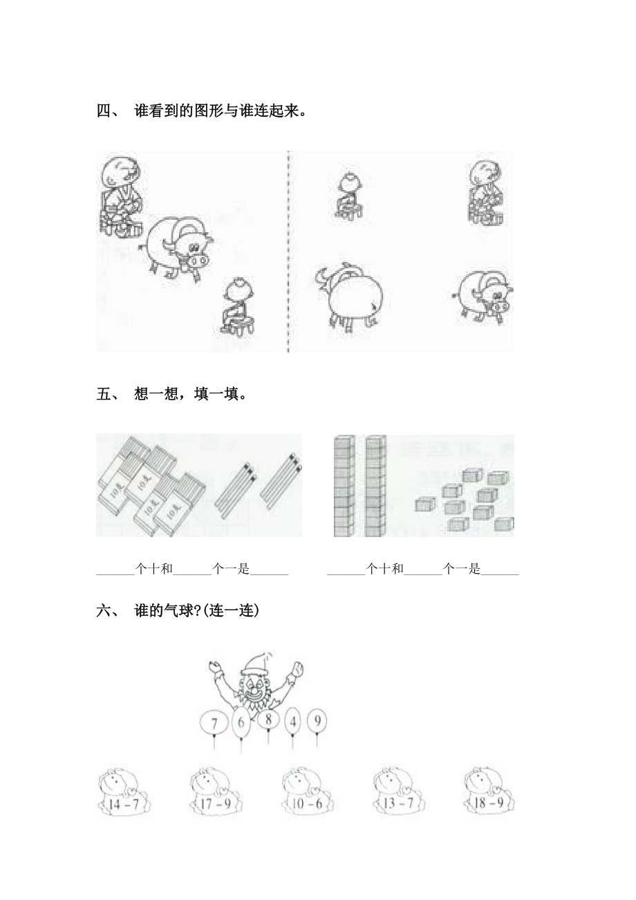 一年级数学下学期看图列式考题部编版.doc_第2页