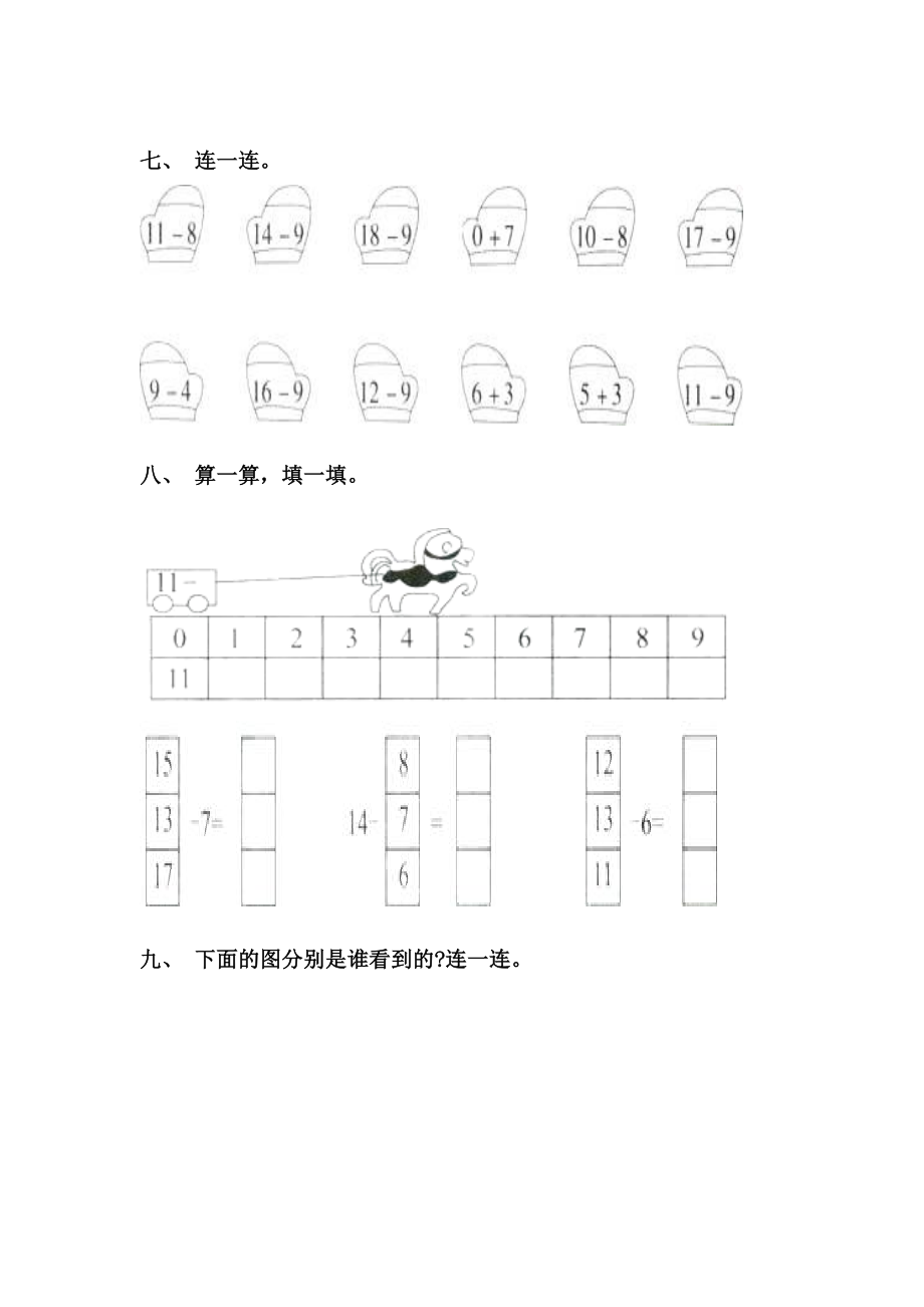 一年级数学下学期看图列式考题部编版.doc_第3页