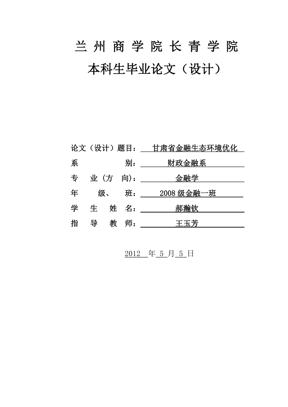 金融学论文 .doc_第1页