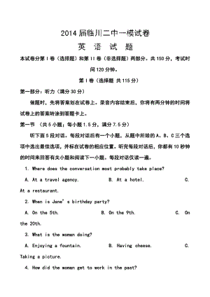 江西省临川二中高三第一次模拟考英语试题 及答案.doc