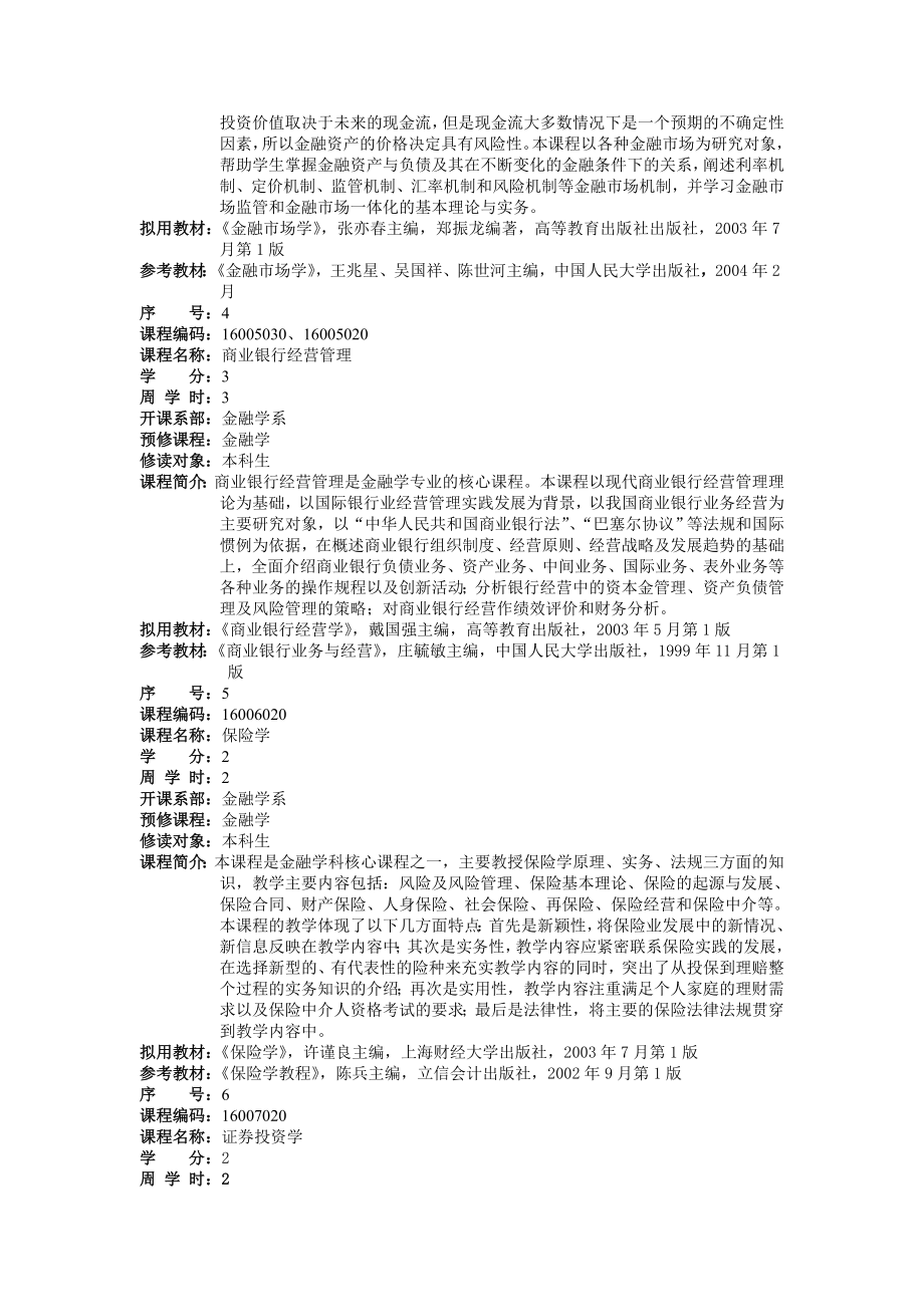 金融学课程介绍.doc_第2页