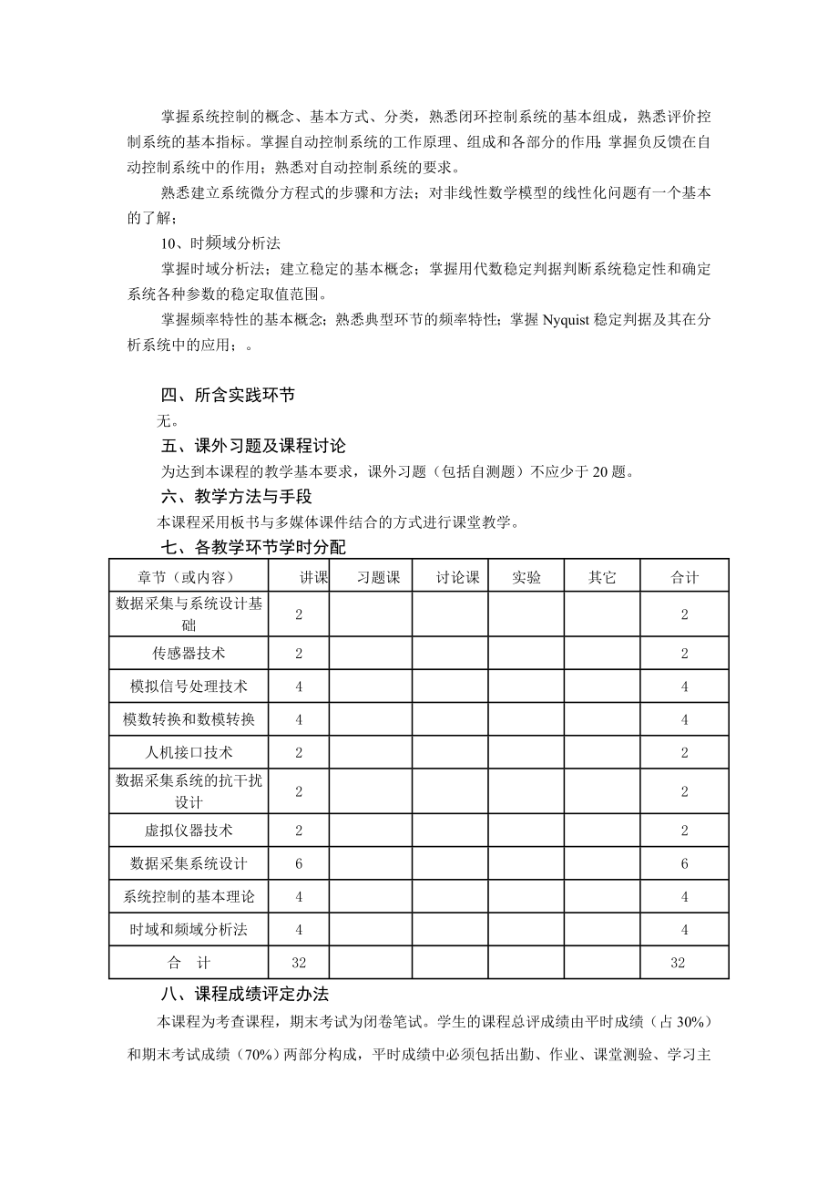 数据采集与控制课程教学大纲.doc_第3页