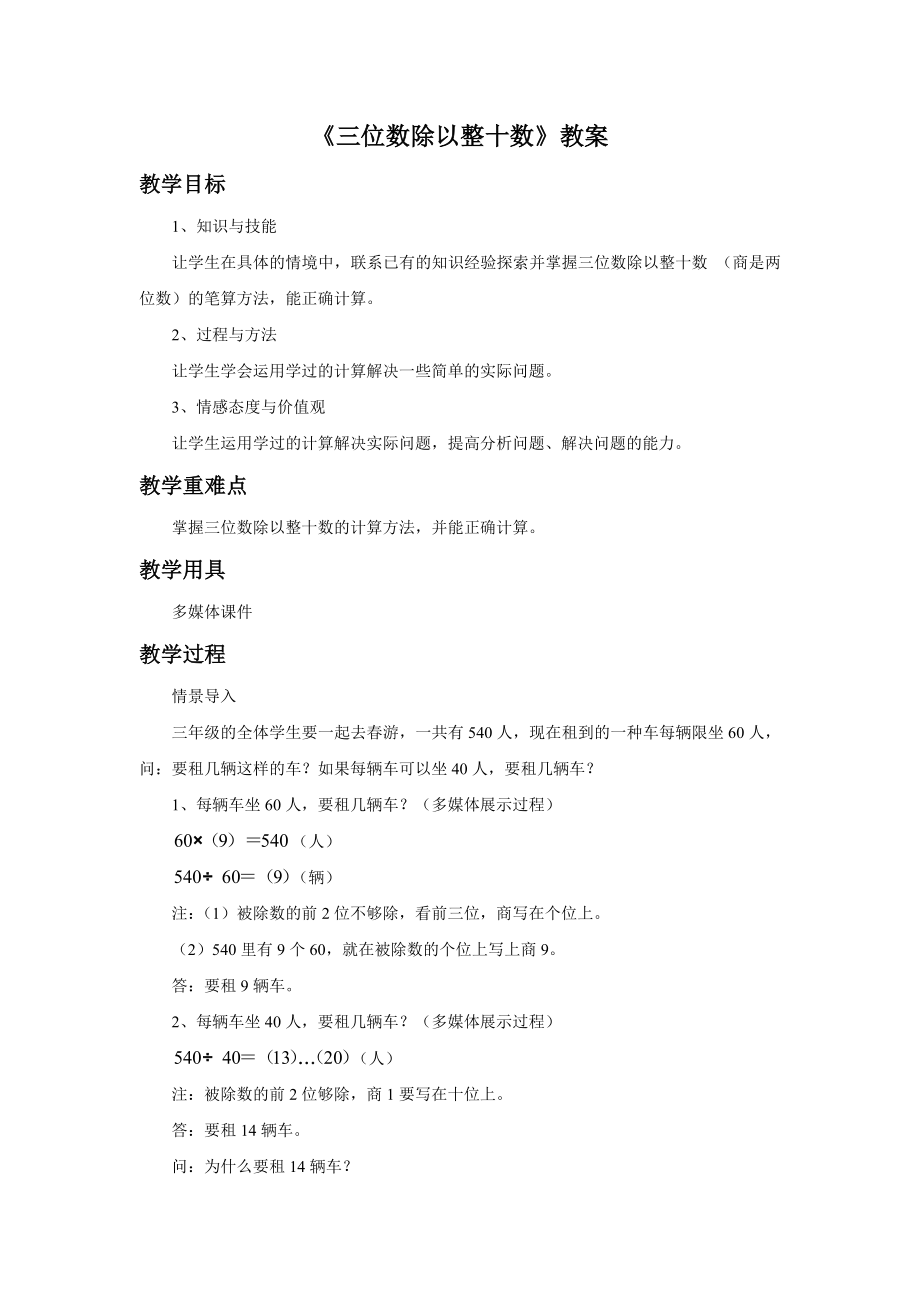 《三位数除以整十数》教案新部编本.doc_第2页