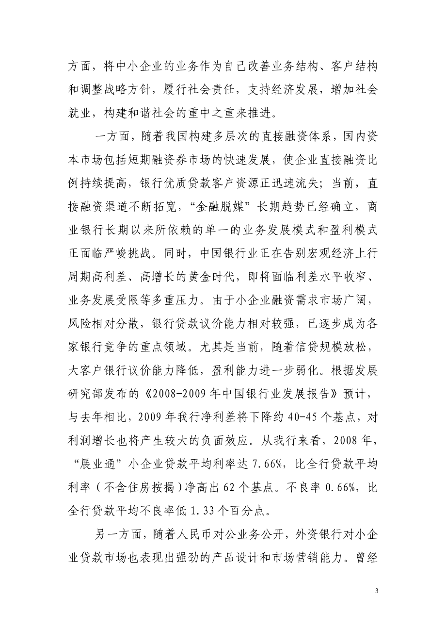 银行小企业信贷业务介绍(有课件).doc_第3页