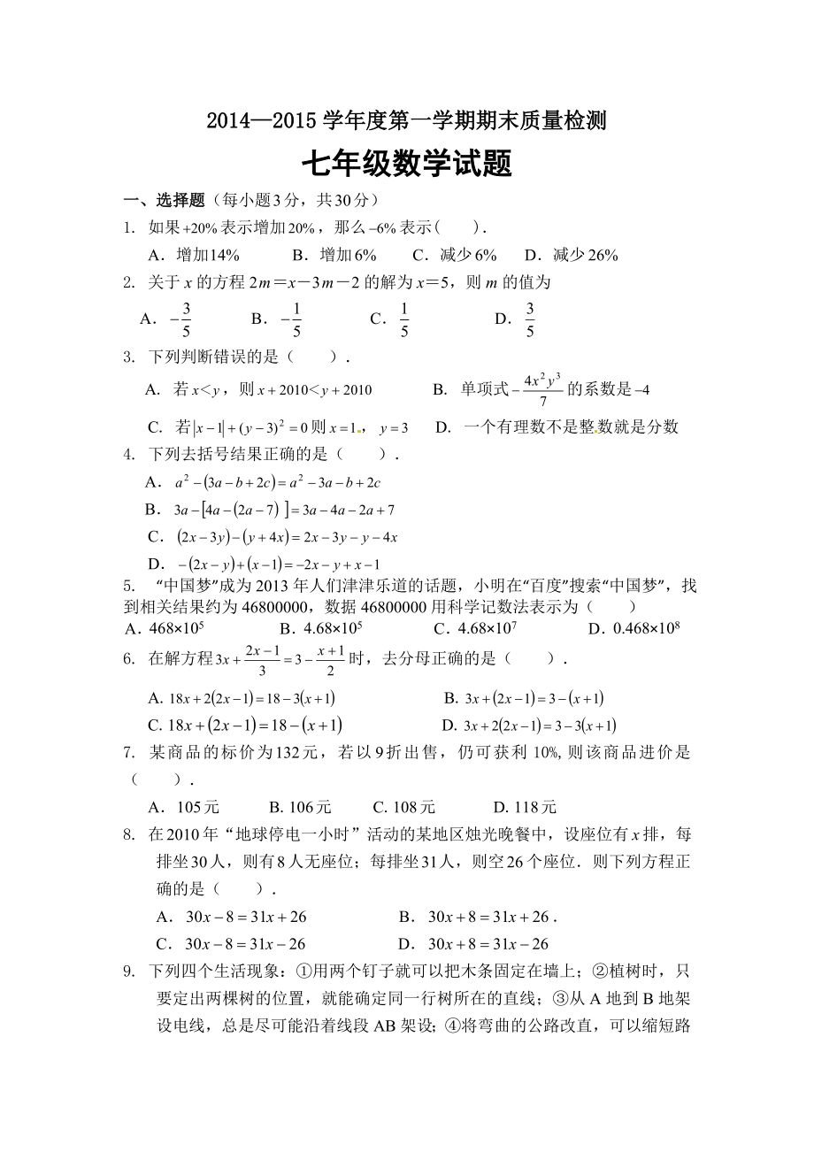 —学第一学期七级期末质量检测数学试题.doc_第1页