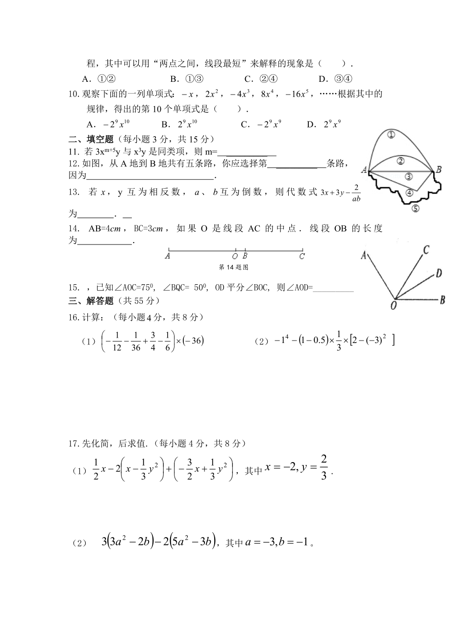 —学第一学期七级期末质量检测数学试题.doc_第2页