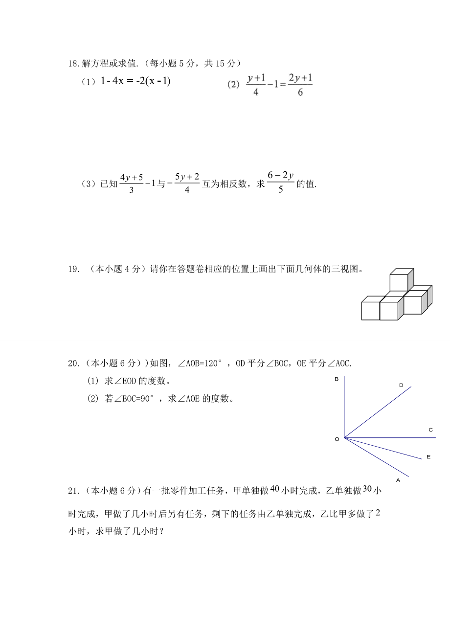 —学第一学期七级期末质量检测数学试题.doc_第3页