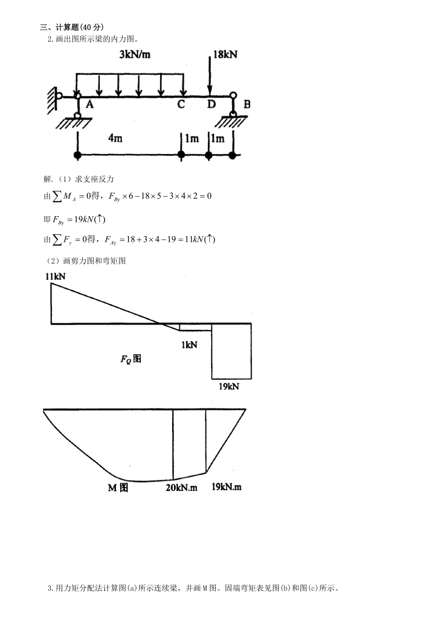 中央电大建筑力学复习汇总.doc_第1页