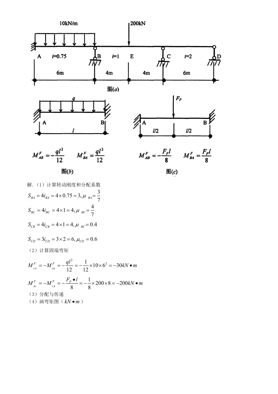 中央电大建筑力学复习汇总.doc_第2页