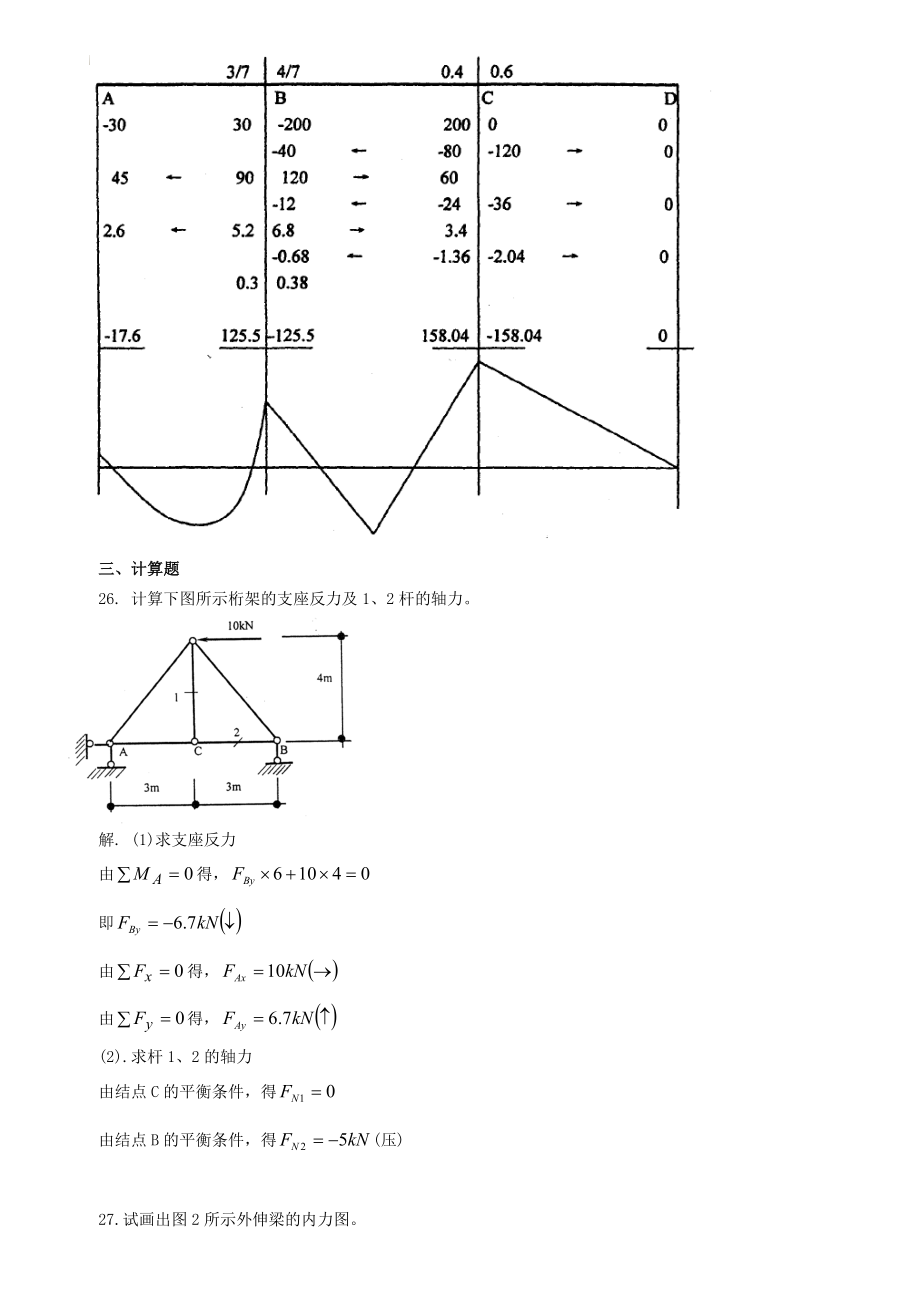 中央电大建筑力学复习汇总.doc_第3页