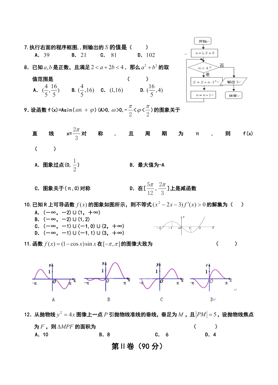 抚顺市六校联合体高三上学期期中考试文科数学试题及答案.doc_第2页